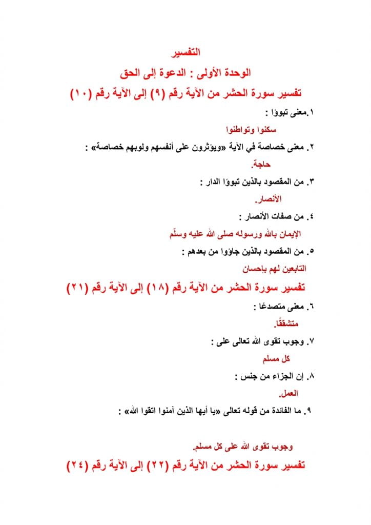 ملخص مادة التفسير ثالث متوسط الفصل الثاني – المنهاج السعودي