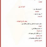 ملخص توحيد اول ابتدائي الفصل الثاني – المنهاج السعودي