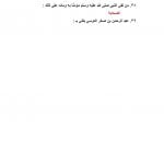 ملخص مادة الحديث ثالث متوسط الفصل الثاني – المنهاج السعودي