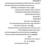 مخلص احياء 2 مقررات – المنهاج السعودي