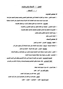 مخلص احياء 2 مقررات – المنهاج السعودي