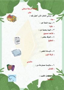 ملخص تربية اسرية اول ابتدائي الفصل الثاني – المنهاج السعودي