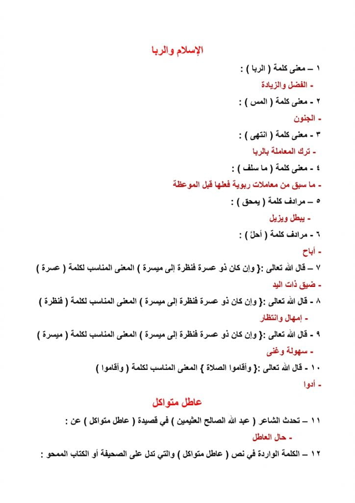 ملخص مادة لغتي ثالث متوسط الفصل الثاني – المنهاج السعودي