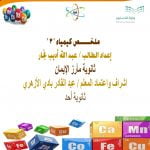 ملخص كيمياء 3 مقررات – المنهاج السعودي