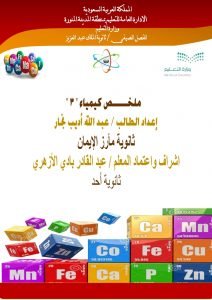 ملخص كيمياء 3 مقررات – المنهاج السعودي