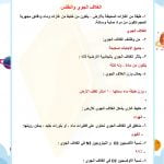 ملخص علوم اول متوسط الفصل الثاني – المنهاج السعودي