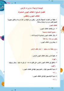 ملخص علوم اول متوسط الفصل الثاني – المنهاج السعودي