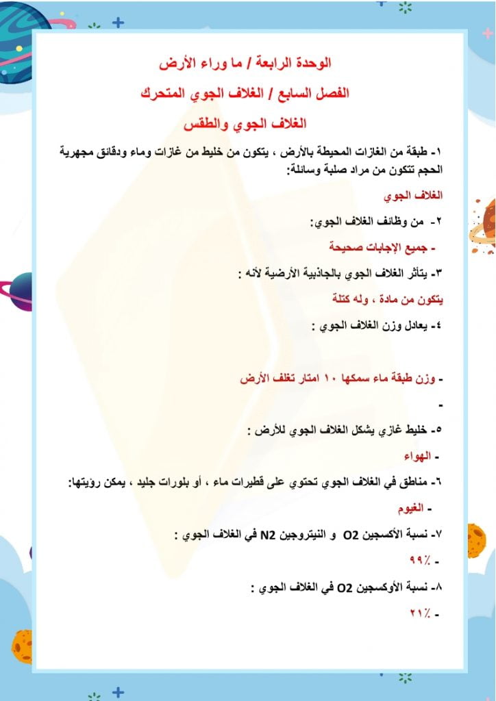 ملخص علوم اول متوسط الفصل الثاني – المنهاج السعودي