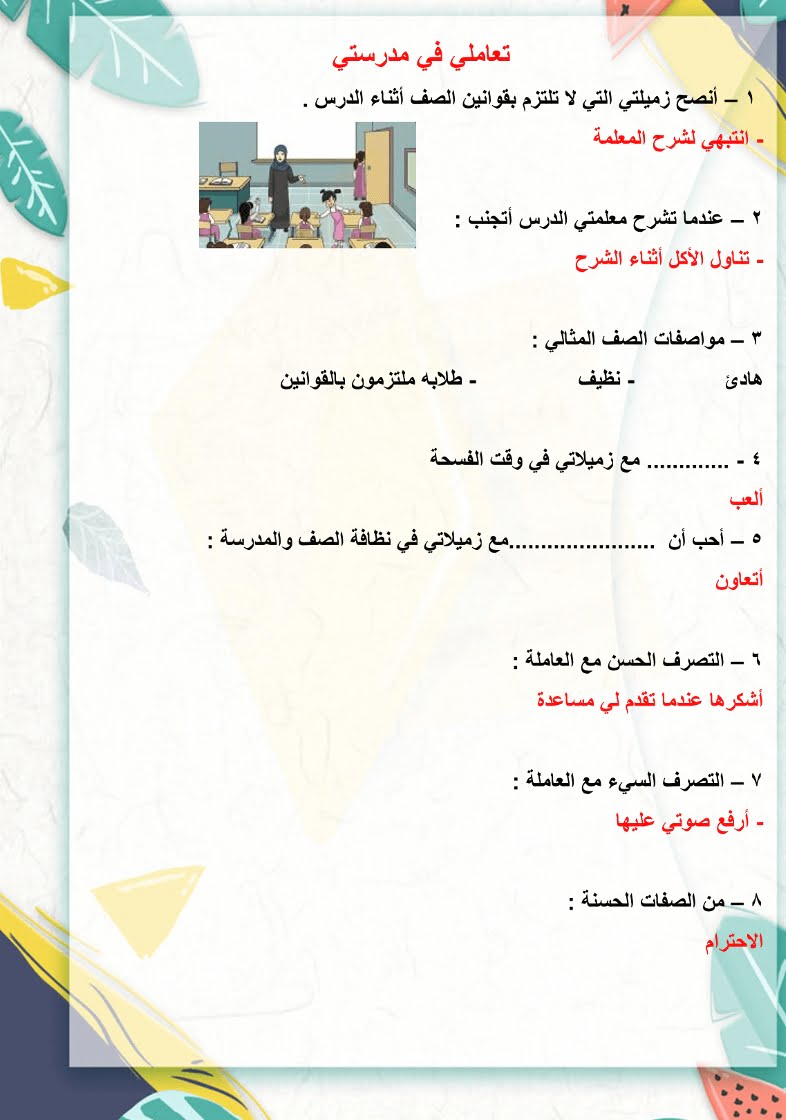 ملخص التربية الاسرية ثالث ابتدائي الفصل الثاني – المنهاج السعودي
