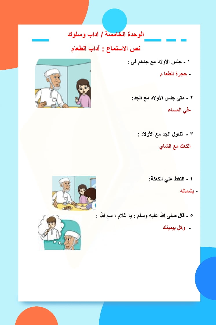 ملخص لغتي ثاني ابتدائي الفصل الثاني – المنهاج السعودي