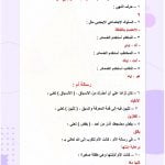 ملخص لغتي اول متوسط الفصل الثاني – المنهاج السعودي