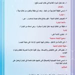 ملخص علوم ثاني متوسط الفصل الثاني – المنهاج السعودي