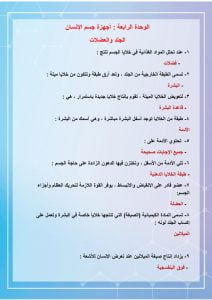 ملخص علوم ثاني متوسط الفصل الثاني – المنهاج السعودي