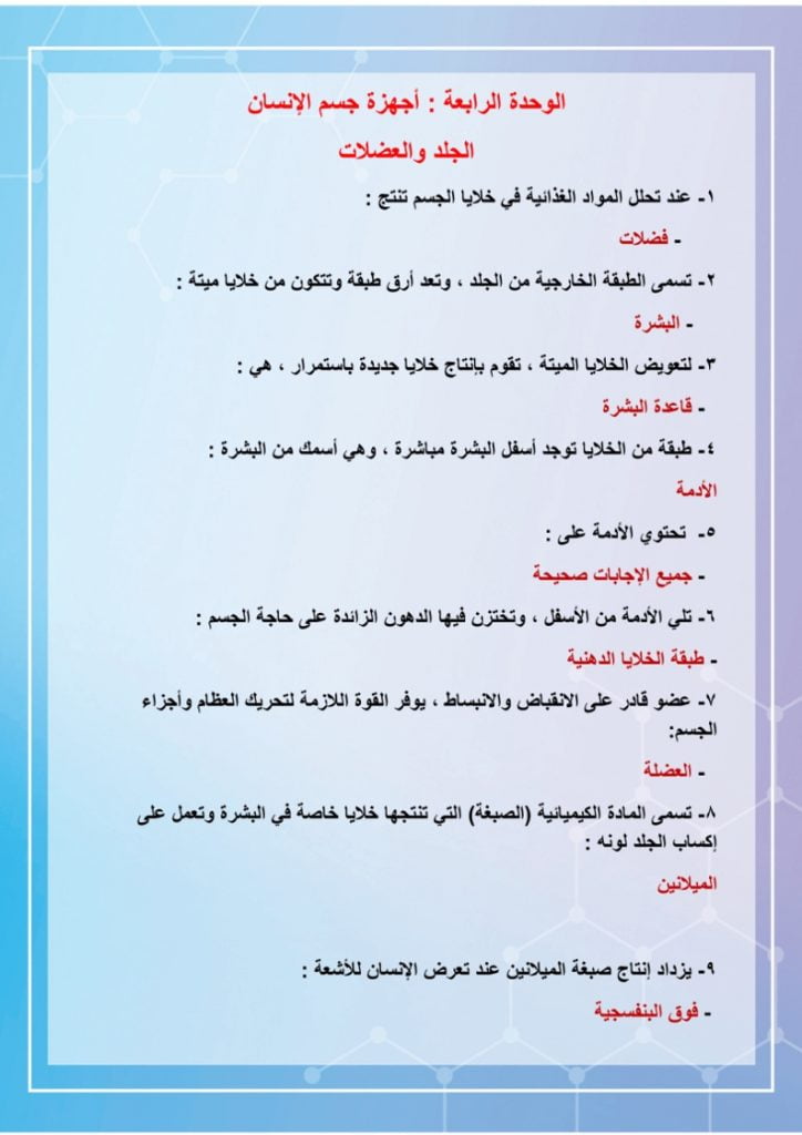 ملخص علوم ثاني متوسط الفصل الثاني – المنهاج السعودي