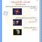 ملخص علوم رابع ابتدائي الفصل الثاني – المنهاج السعودي