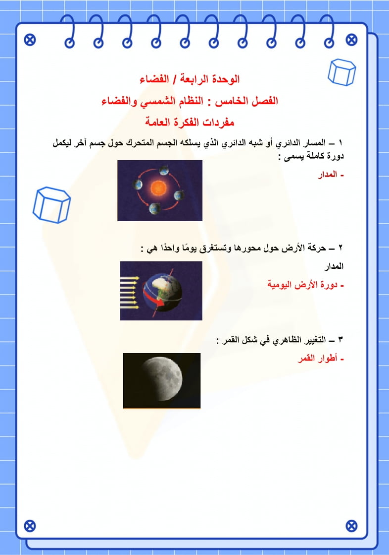 ملخص علوم رابع ابتدائي الفصل الثاني – المنهاج السعودي