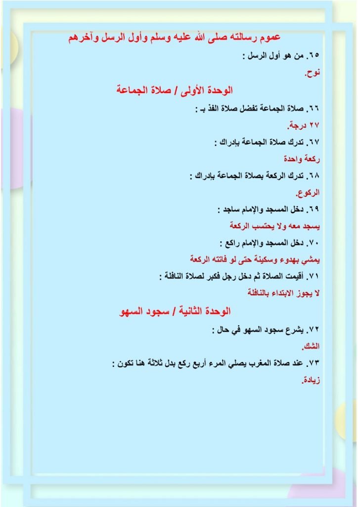 ملخص فقه خامس ابتدائي الفصل الثاني – المنهاج السعودي