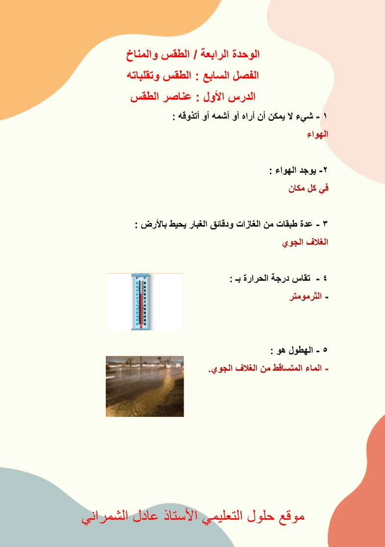 ملخص علوم ثالث ابتدائي الفصل الثاني – المنهاج السعودي