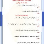 ملخص فقه رابع ابتدائي الفصل الثاني – المنهاج السعودي