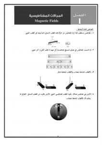 ملخص فيزياء 4 مقررات – المنهاج السعودي