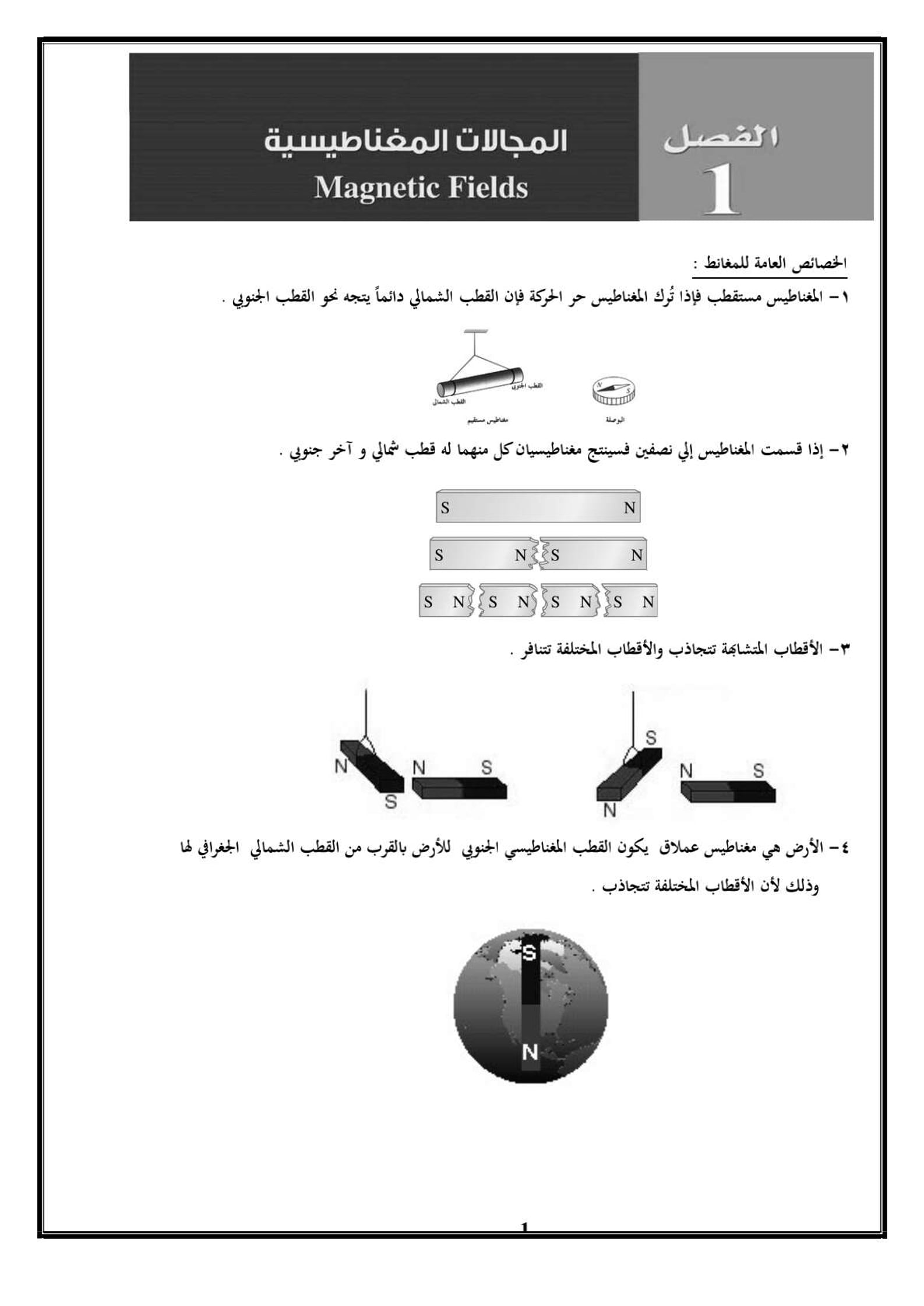 ملخص فيزياء 4 مقررات – المنهاج السعودي