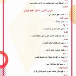 ملخص اجتماعيات رابع ابتدائي الفصل الثاني – المنهاج السعودي