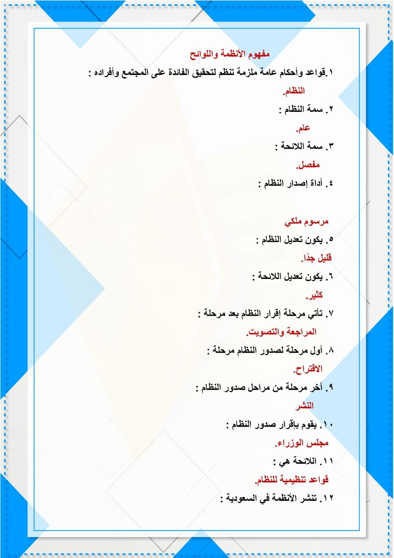ملخص الدراسات الاجتماعية ثاني متوسط الفصل الثاني – المنهاج السعودي