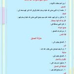 ملخص حديث خامس ابتدائي الفصل الثاني – المنهاج السعودي