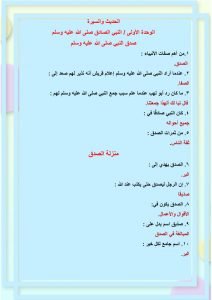 ملخص حديث خامس ابتدائي الفصل الثاني – المنهاج السعودي