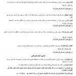 ملخص كيمياء 4 مقررات – المنهاج السعودي