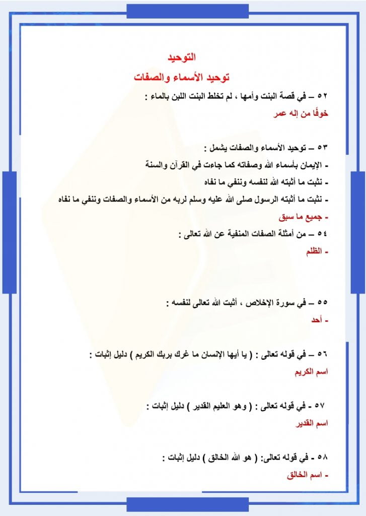 ملخص توحيد رابع ابتدائي الفصل الثاني – المنهاج السعودي