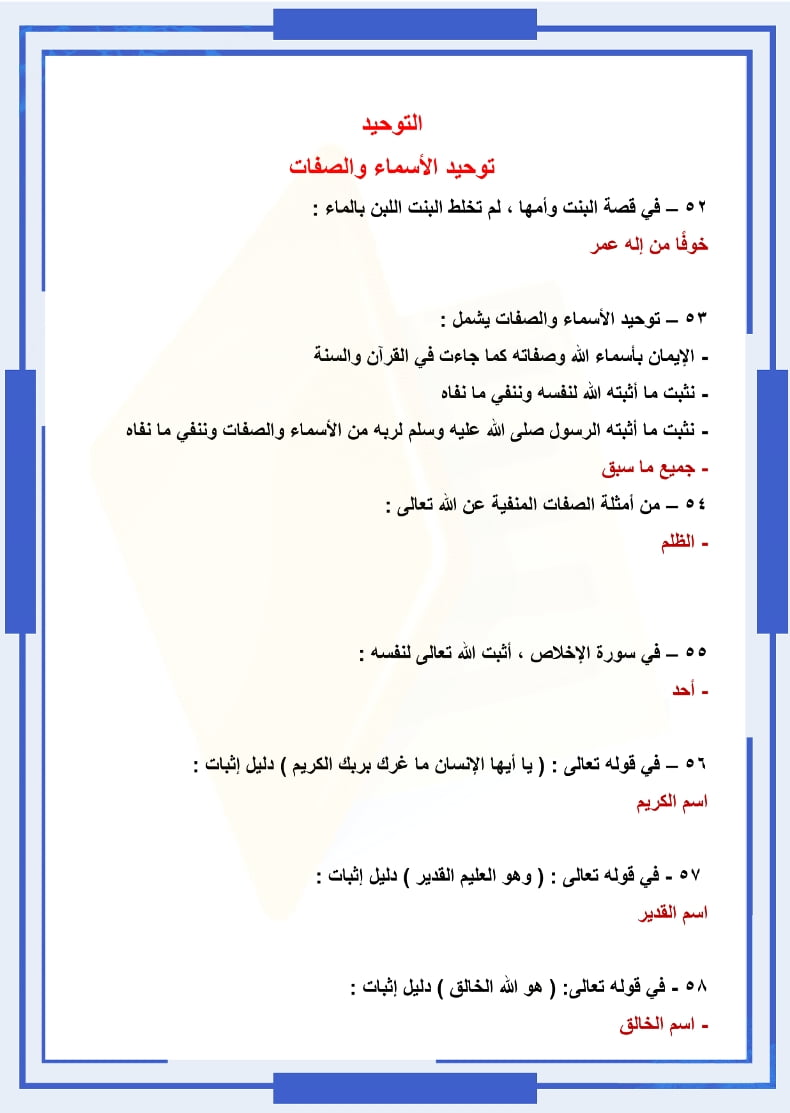 ملخص توحيد رابع ابتدائي الفصل الثاني – المنهاج السعودي