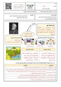 ملخص علم البيئة مقررات – المنهاج السعودي