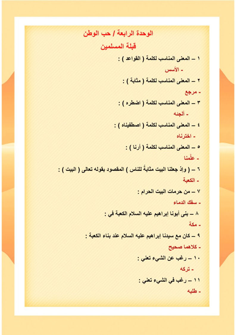ملخص لغتي ثاني متوسط الفصل الثاني – المنهاج السعودي