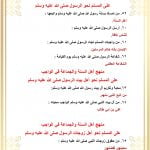 ملخص توحيد سادس ابتدائي الفصل الثاني – المنهاج السعودي