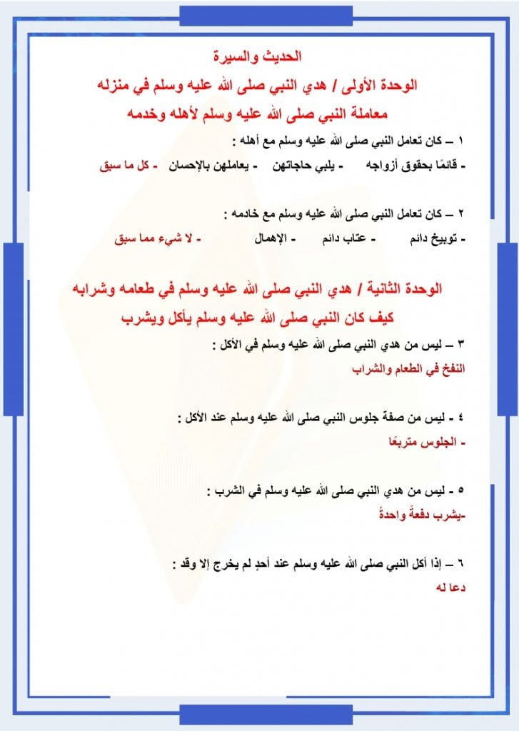 ملخص حديث رابع ابتدائي الفصل الثاني – المنهاج السعودي