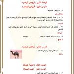 ملخص فقه ثاني ابتدائي الفصل الثاني – المنهاج السعودي