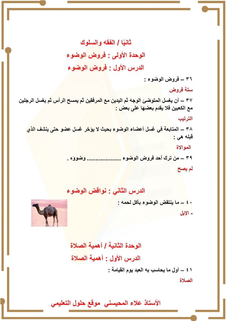 ملخص فقه ثاني ابتدائي الفصل الثاني – المنهاج السعودي