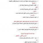 ملخص اجتماعيات خامس ابتدائي الفصل الثاني – المنهاج السعودي