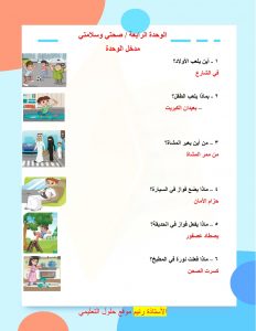 ملخص لغتي اول ابتدائي الفصل الثاني – المنهاج السعودي