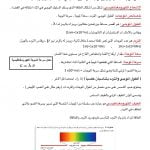 ملخص كيمياء 2 مقررات – المنهاج السعودي