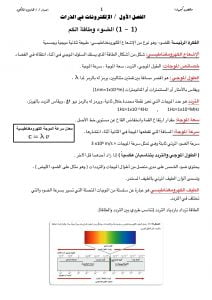 ملخص كيمياء 2 مقررات – المنهاج السعودي