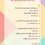 ملخص اجتماعيات اول متوسط الفصل الثاني – المنهاج السعودي