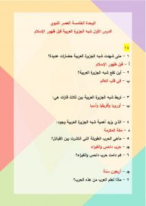 ملخص اجتماعيات اول متوسط الفصل الثاني – المنهاج السعودي