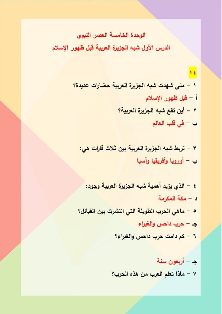 ملخص اجتماعيات اول متوسط الفصل الثاني – المنهاج السعودي