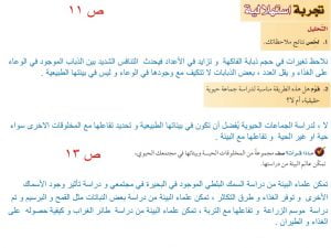 حل مادة علم البيئة اول ثانوي مقررات – المنهاج السعودي