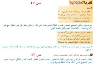 حل الفصل الثاني المجتمعات والمناطق الحيوية والانظمة البيئية – المنهاج السعودي