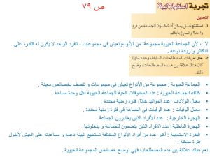 الفصل الثالث علم البيئة الجامعات الحيوية – المنهاج السعودي