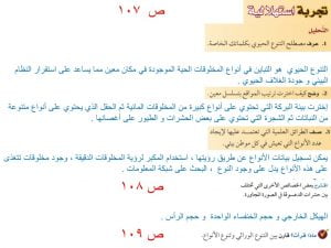 الفصل الرابع التنوع الحيوي والمحافظة عليه – المنهاج السعودي