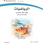 الفصل السابع الطرح – المنهاج السعودي